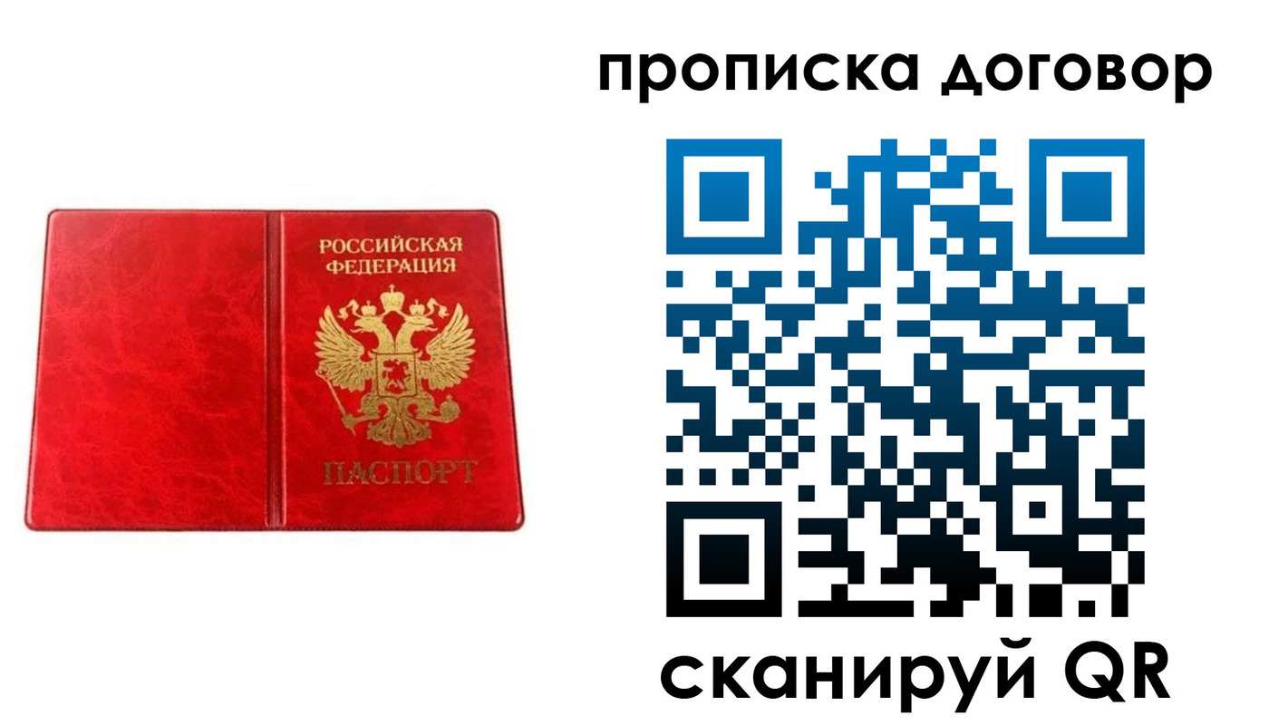 временная регистрация адрес в Советском