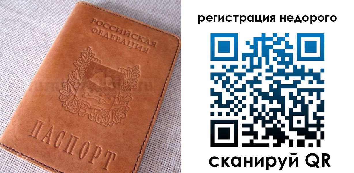 прописка от собственника в Советском