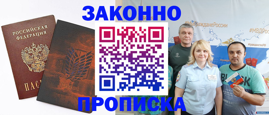 прописка иностранных граждан в Советском