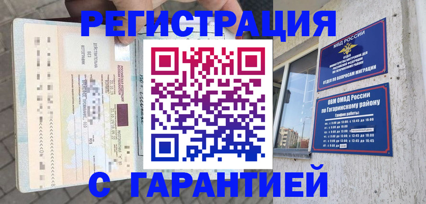 временная регистрация 2025 в Советском