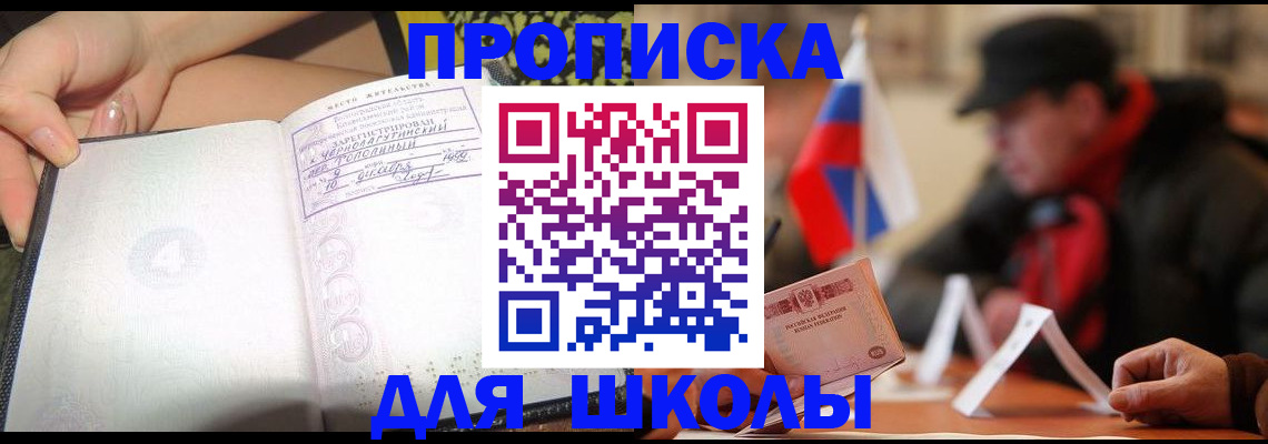 прописка по РВП в Советском