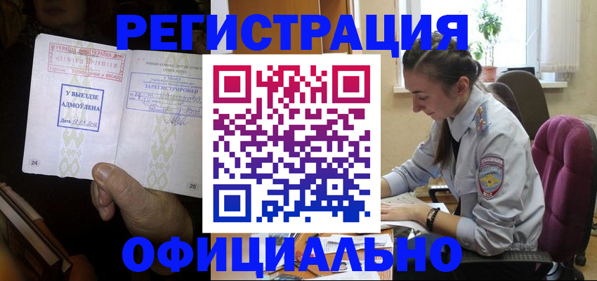 законная временная прописка в Советском