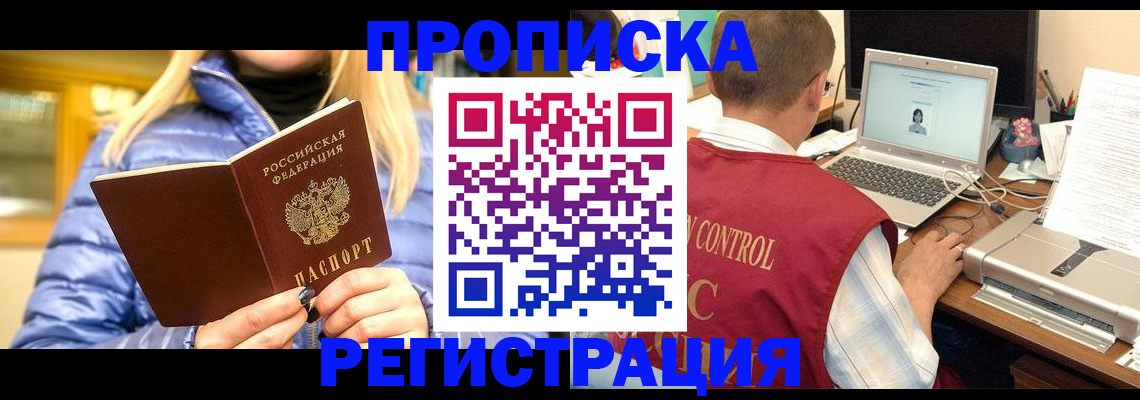 временная регистрация поиск в Советском