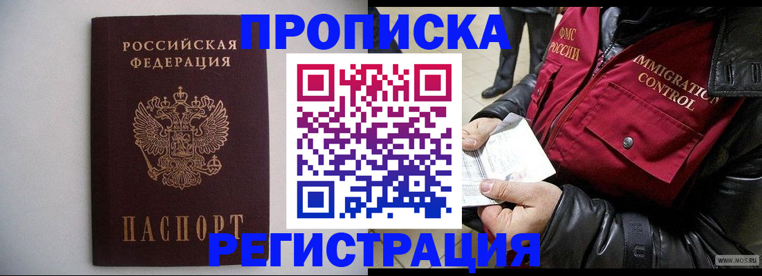 постоянная прописка по договору в Советском