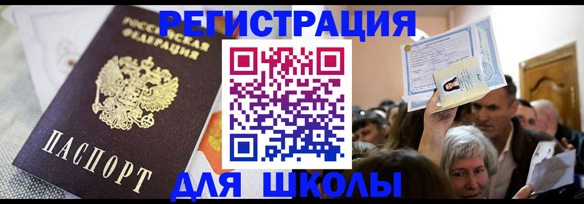 временная регистрация недорого в Советском