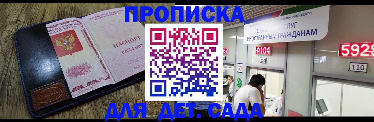 сопровождение оформления прописки в Советском
